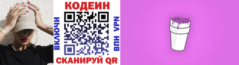 где можно купить   Михайловск  Codein напиток Lean (лин) 